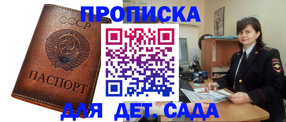 купить прописку в Юже