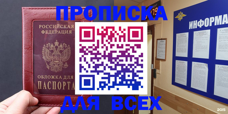 прописка паспорт в Юже