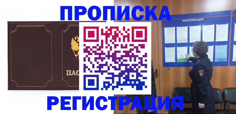 прописка в Юже