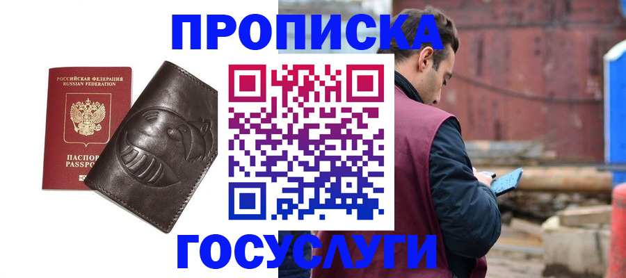 прописка от собственника в Юже