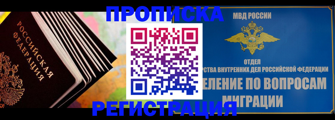 временная прописка в Юже